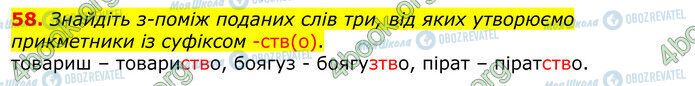 ГДЗ Українська мова 10 клас сторінка 58